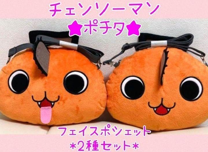 Amazon.co.jp: チェンソーマン フェイスポシェットポチタ