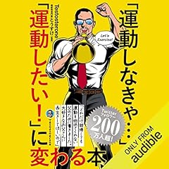 『「運動しなきゃ&hellip;」が「運動したい！」に変わる本』のカバーアート