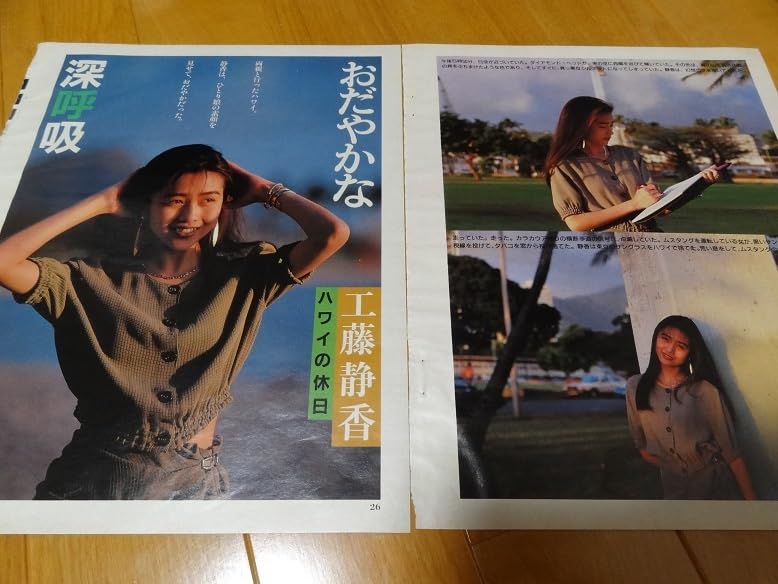 Amazon.co.jp: !!80年代アイドル◇工藤静香◇切り抜き◇22P◇お