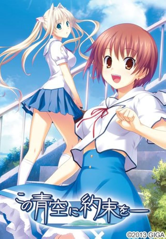 【匿名配送】PSA10 Lycee リセ 羽山海己 P この青空に約束を　戯画 Amazon.co.jp: この青空に約束を- 通常版 : PCソフト