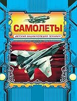 10 aircraft 10 Samolety 5699411321 Book Cover