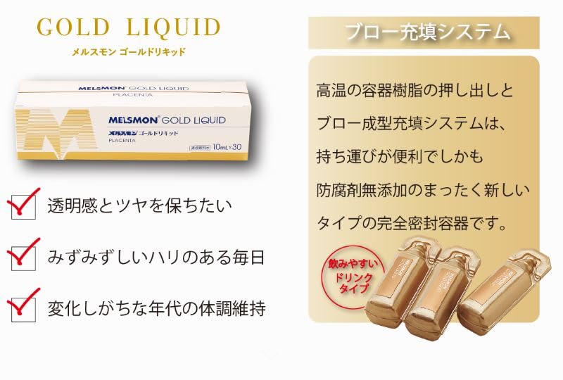 メルスモン　リキッド　ゴールド メルスモン製薬 / メルスモン ゴールドリキッド