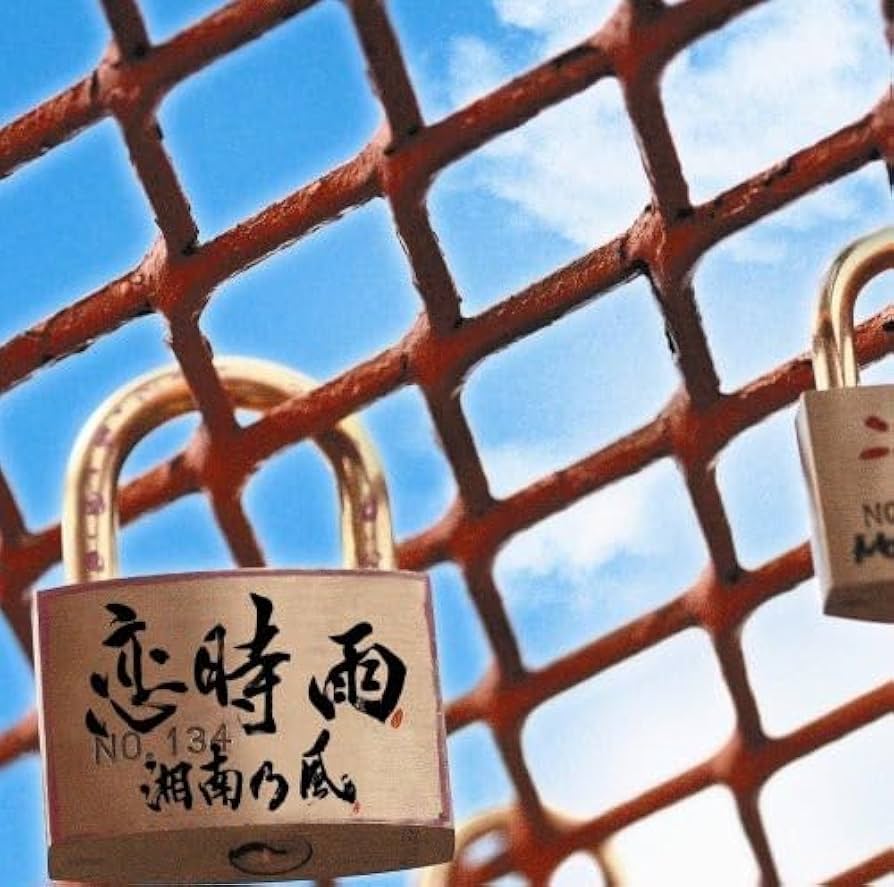 湘南乃風 恋時雨 南京錠 希少 Amazon.co.jp: 恋時雨(初回限定盤)(DVD付): ミュージック