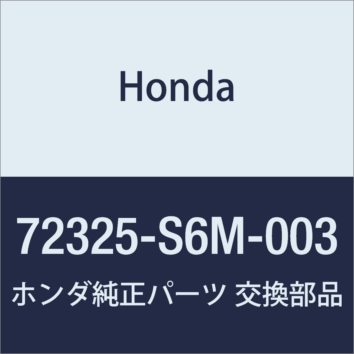 Amazon | HONDA (ホンダ) 純正部品 サブシール R.フロントドアー