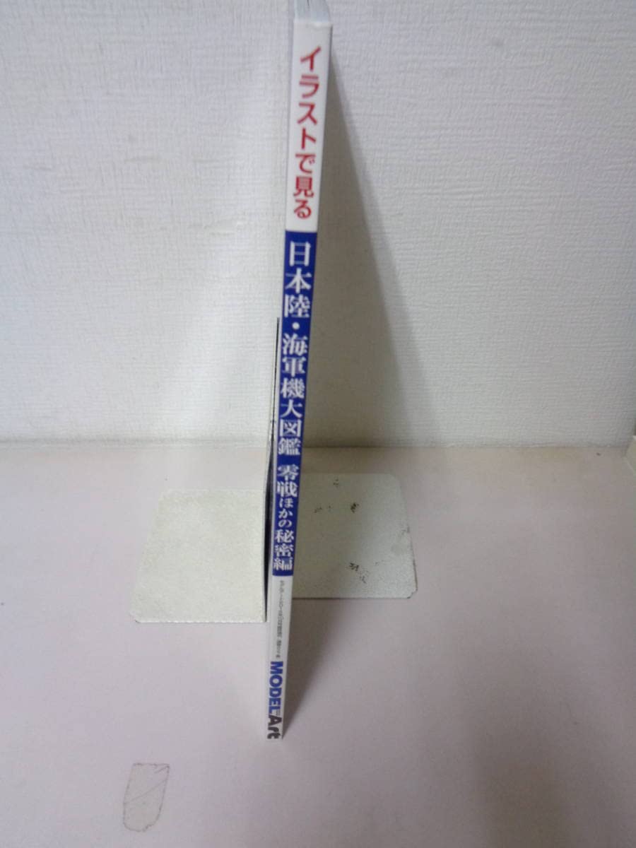 Amazon.co.jp: ○ 日本陸海軍機大図鑑 2015年 10 月号 零戦ほかの秘密