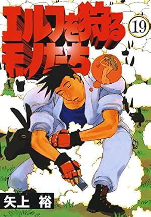 Amazon.co.jp: エルフを狩るモノたち DX (電撃コミックス) eBook