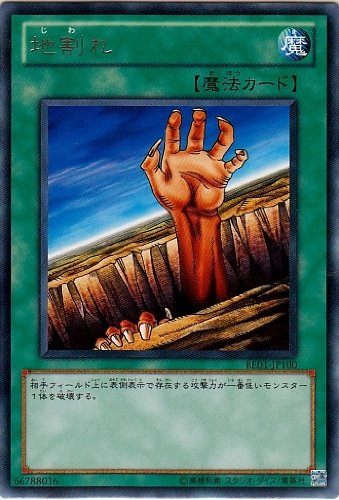 Amazon.co.jp: 【遊戯王】 地割れ (ﾚｱ) [BE01-JP100] : ホビー