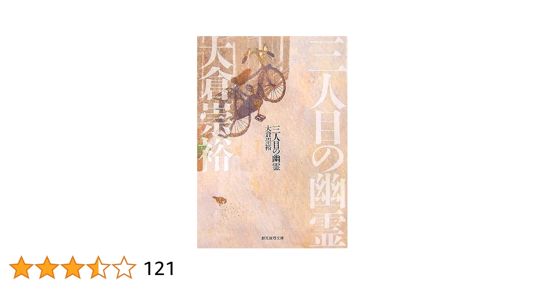 くま　創元推理文庫　まとめ 17の鍵 創元推理文庫 中古本・書籍 | ブックオフ公式オンライン