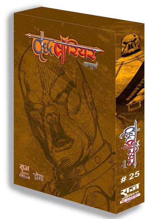 Raj Comics By Sanjay Gupta | Vriddh Warior | Doga Vriddh Warrior Collector’s Edition | Vriddh Warior, Golden Racer, Golden Hero, Old Is Gold | Hindi