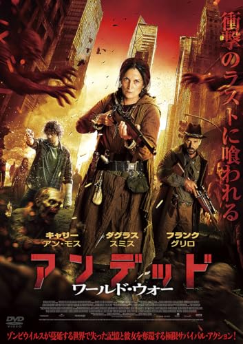 アンデッド ワールド・ウォー [DVD]のサムネイル