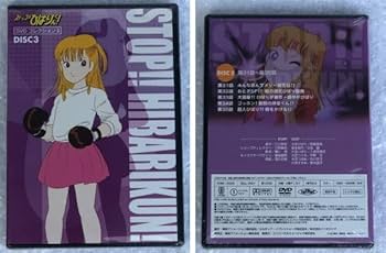 ストップ!!ひばりくん! 初回限定版 DVD Amazon.co.jp: ストップ!!ひばりくん!DVDコレクション I〈初回