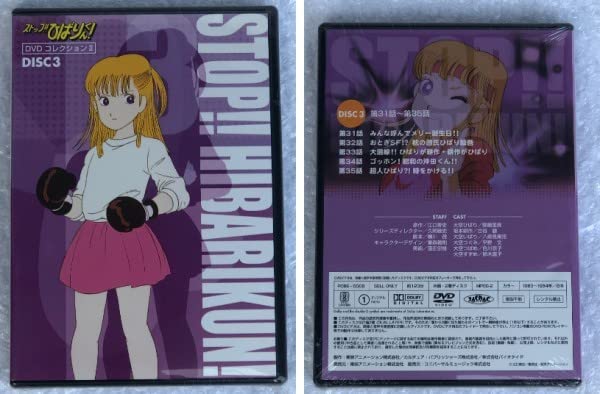 Amazon.co.jp: 初回限定版 ストップ ひばりくん DVD