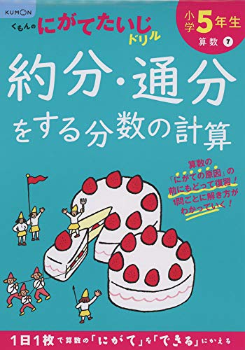 小学生の算数 分数の教え方 足し算引き算問題集できないをなくすコツ 通信教育で楽勉 先取りするブログ