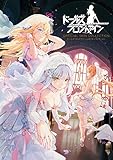 ドールズフロントライン 公式スキンコレクション (電撃の攻略本)