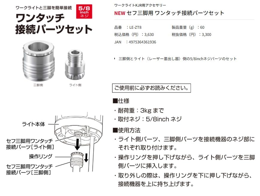 Amazon | タジマ セフ三脚用 ワンタッチ接続パーツセット LE-ZT8 三脚