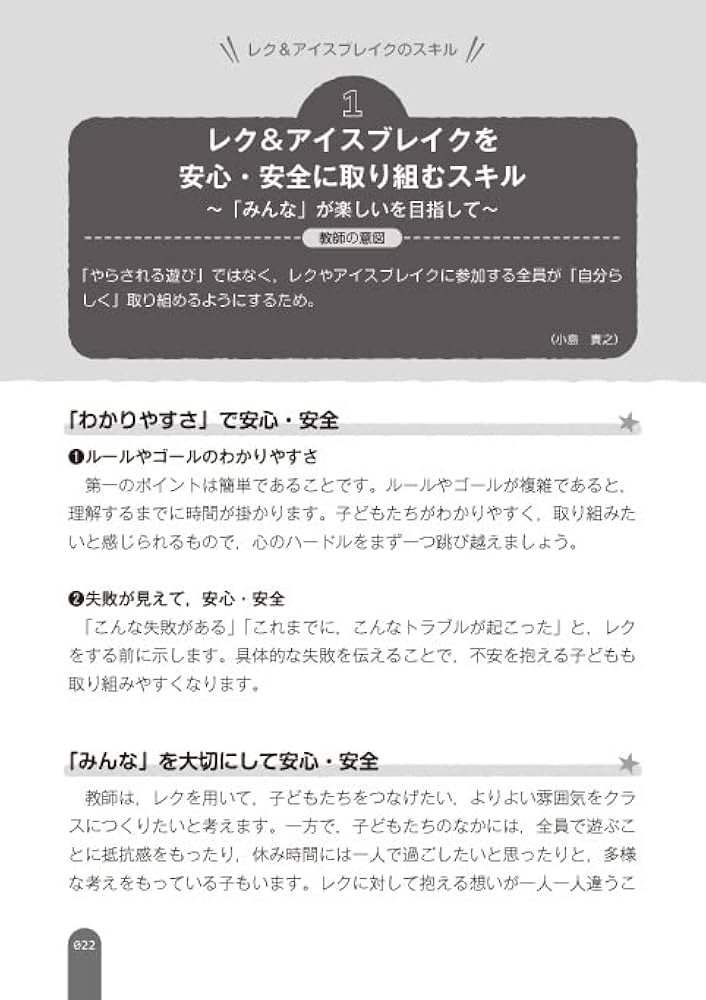 学級づくり＆授業づくりスキル レク＆アイスブレイク (ロケット