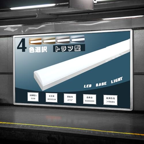 LED蛍光灯器具一体型 トラフ型 LEDベースライト 40W 2灯相当 トラフ形 LED器具 トラフ型LED照明器具 器具一体型 天井直付型 40W型 LED蛍光灯器具 照明器具 シーリングライト LED40W2灯用 ちらつきなし 薄型80mm幅 50W