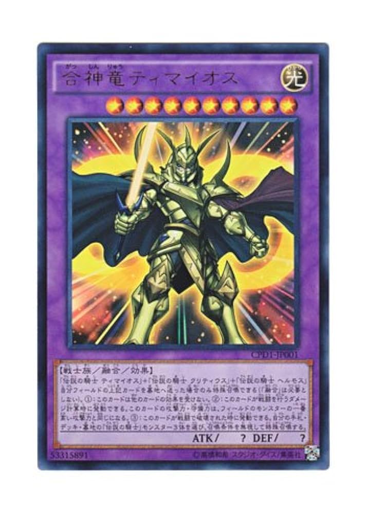 遊戯王　ティマイオス4枚セット 遊戯王 - 遊戯王 合体竜 ティマイオス2枚25thシークレットレア