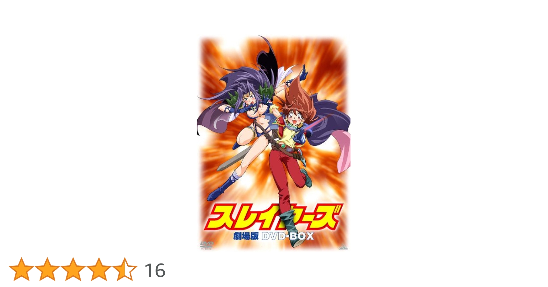 スレイヤーズ劇場版 DVD-BOX Amazon.co.jp: EMOTION the Best スレイヤーズ 劇場版 DVD-BOX