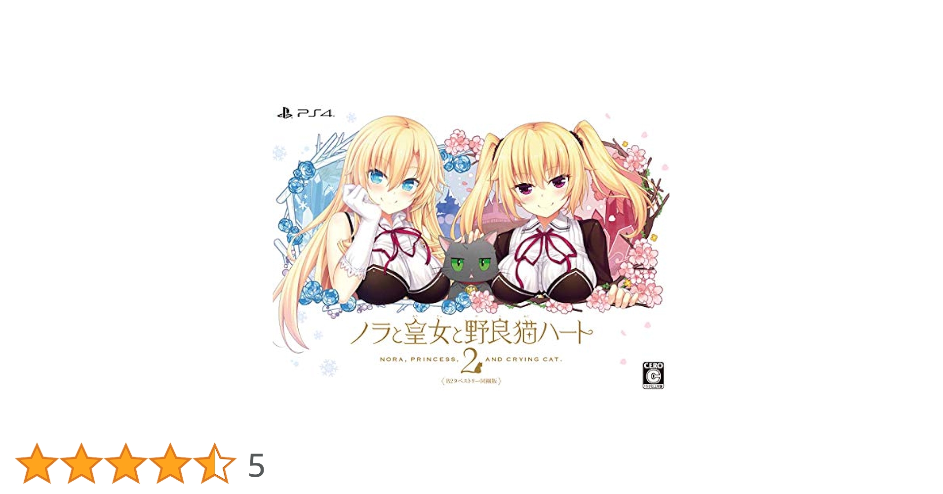 ノラと皇女と野良猫ハート2 B2タペストリー同梱版 - Switch 未開封 Amazon.co.jp: ノラと皇女と野良猫ハート2 B2タペストリー同梱版