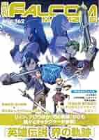 ファルコムマガジン FALCOM MAGAZINE 月刊 ファルコムマガジン Vol.1 | 日本ファルコム 公式サイト