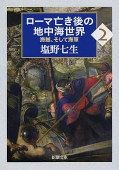 Paperback Bunko RoÌ„ma naki ato no chichuÌ„kai sekai : kaizoku soshite kaigun. 2 Book