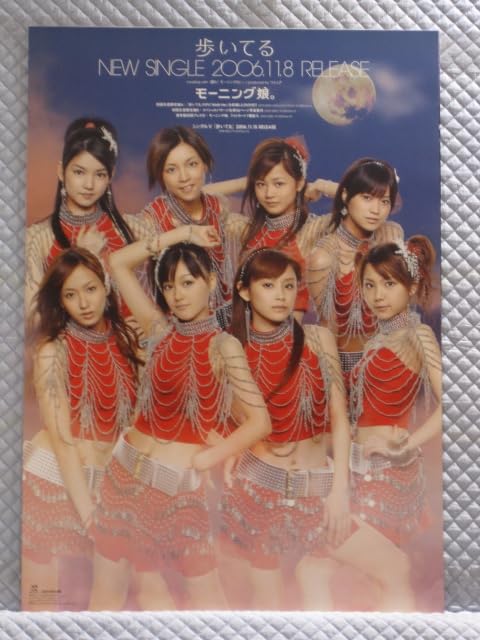 Amazon.co.jp: モーニング娘。 歩いてる B2ポスター ポスターのみ