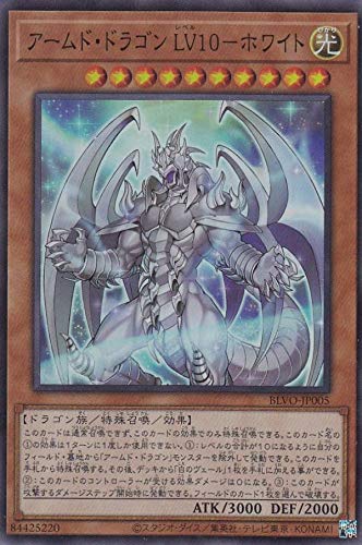 077Y188L◇遊戯王 アームド・ドラゴン LV10 プリズマティック