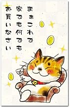 かわいいイラストぽち袋 ｢家でも何でも｣ おもしろ祝儀袋 ５枚入り お年玉袋