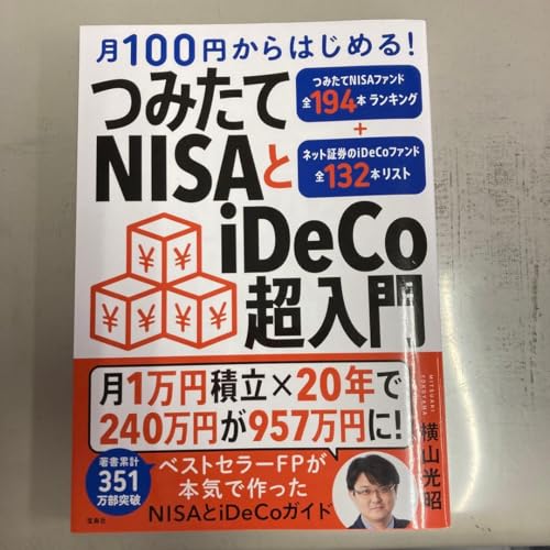 ��100�~����͂��߂�! �݂���NISA��iDeCo������