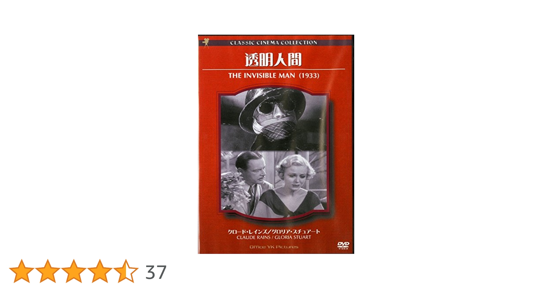Amazon.co.jp: 透明人間 : DVD