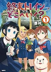 ＋＋終末トレインどこへいく?＋＋ キャンバスボード ＋＋終末トレイン