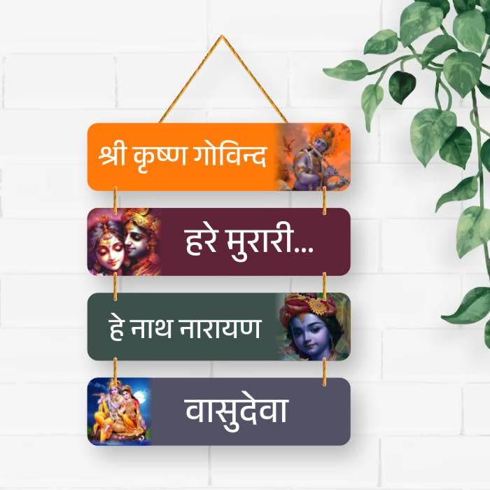 Nupur Studios® Divine Shree Krishna Govind Mantra Wooden Wall Art/Shree Krishna Decor/Indian Spiritual Decor/Wall Hanging/MDF Wood/Diwali Gift Items
