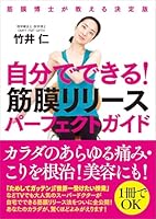  - I Can Take Care Of It. Myofascial riri-supa-fekutogaido Willow Creek Myofascial Dr. Teach the decision Edition 4426120861 Book Cover