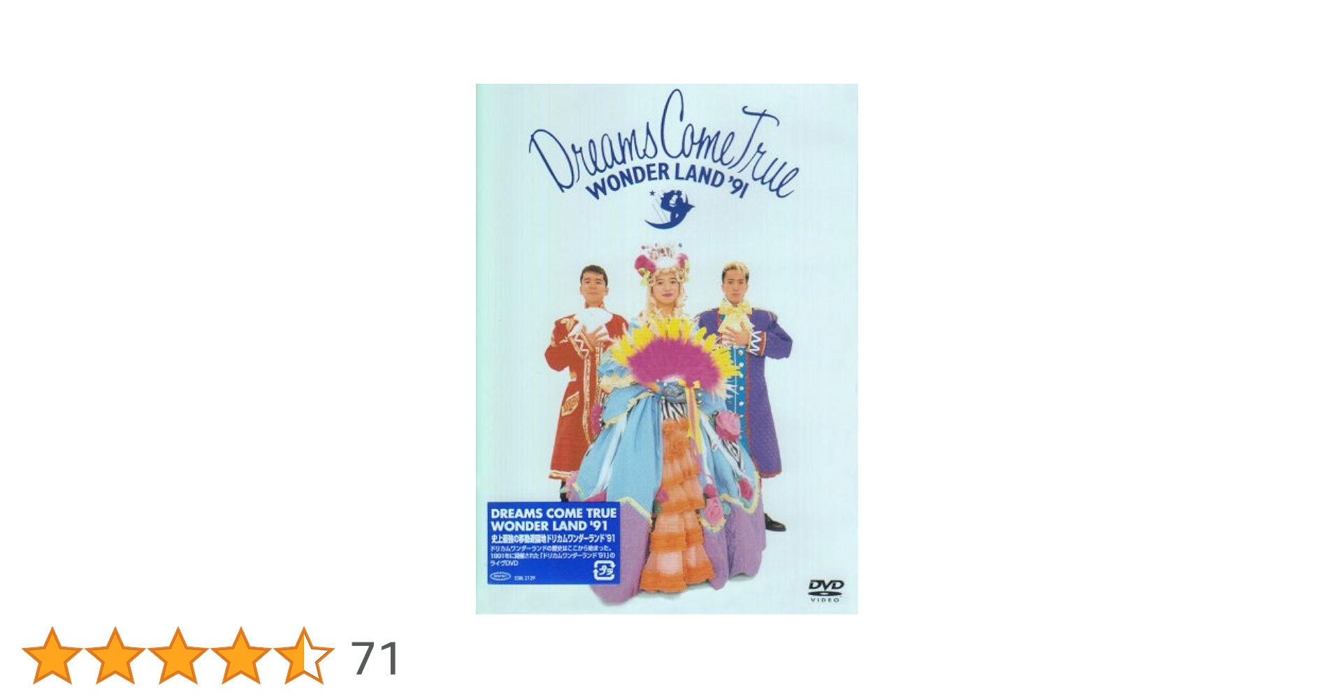 ドリカム DVD・CDコレクション　ワンダーランド '91〜　セット Amazon.co.jp: 史上最強の移動遊園地ドリカムワンダーランド'91 [DVD