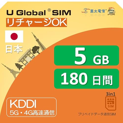 �yU Global SIM�zKDDI��� 5G 4G LTE�Ή� ���{�f�[�^�ʐM 3in1 (�C�O�g�p�Ή�) �c�ʊm�F�� �M�K���`���[�W�ŌJ��Ԃ����p�\�v���y�C�hsim �C�O�g�p������1���ŉ\�y���`���[�WSIM�z| 180���� 5GB