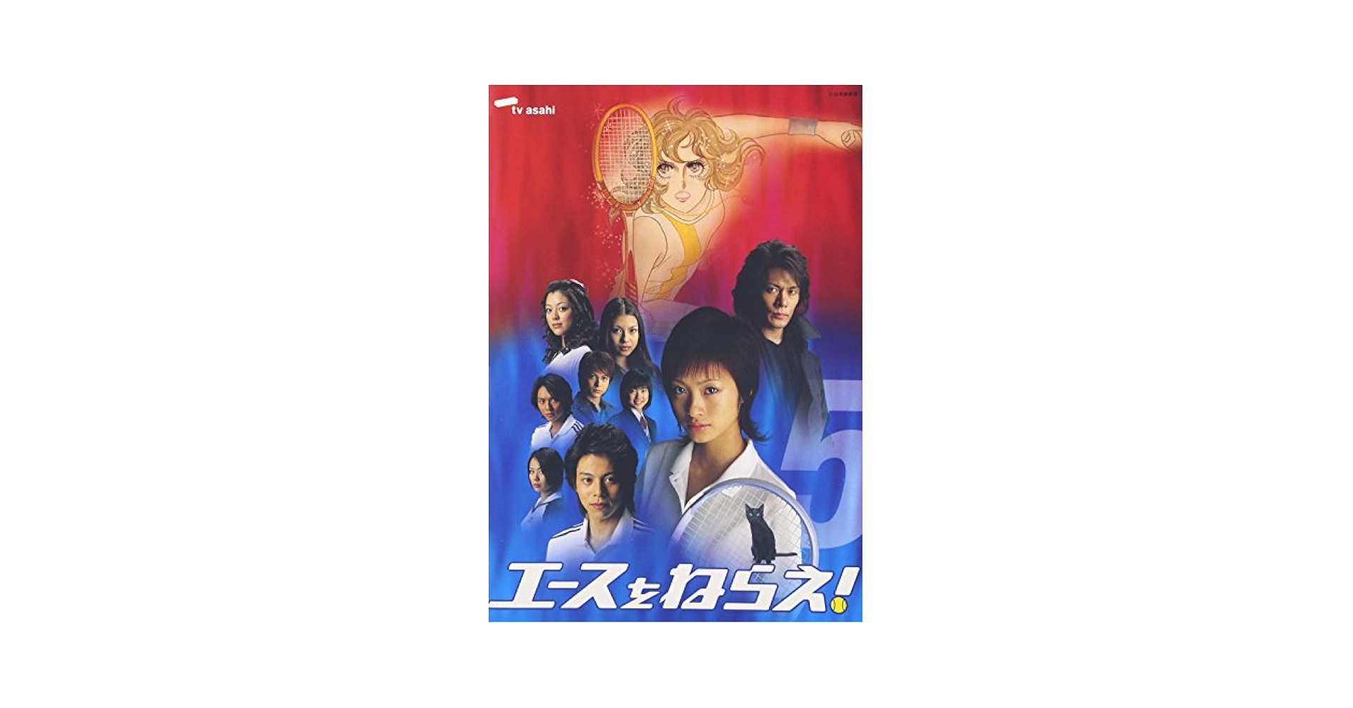 エースをねらえ! 5 Amazon.co.jp: エースをねらえ! 5 (ホーム社漫画文庫) : 山本