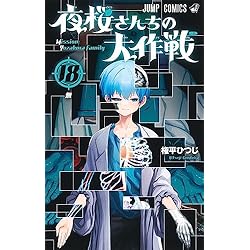 Amazon.co.jp: 夜桜さんちの大作戦 1~25巻セット : 本