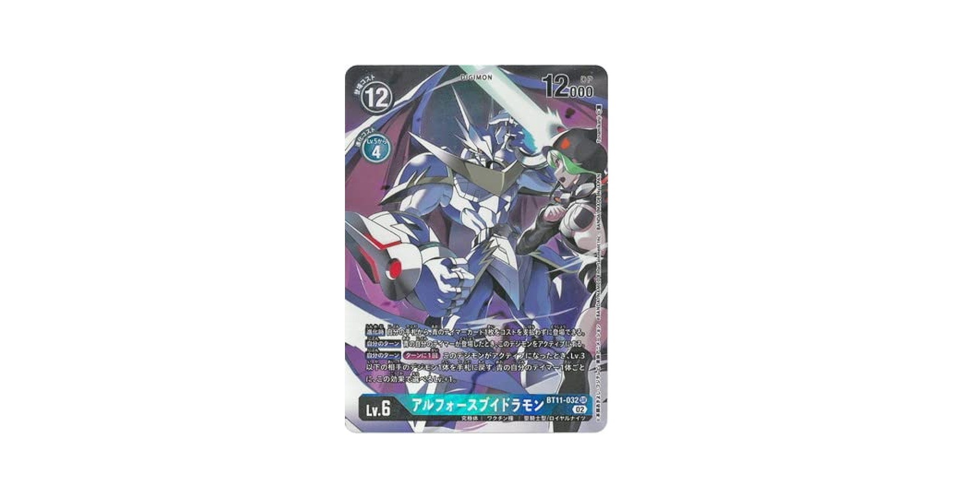 Amazon.co.jp: デジモンカードゲーム 【パラレル】BT11-032 アル