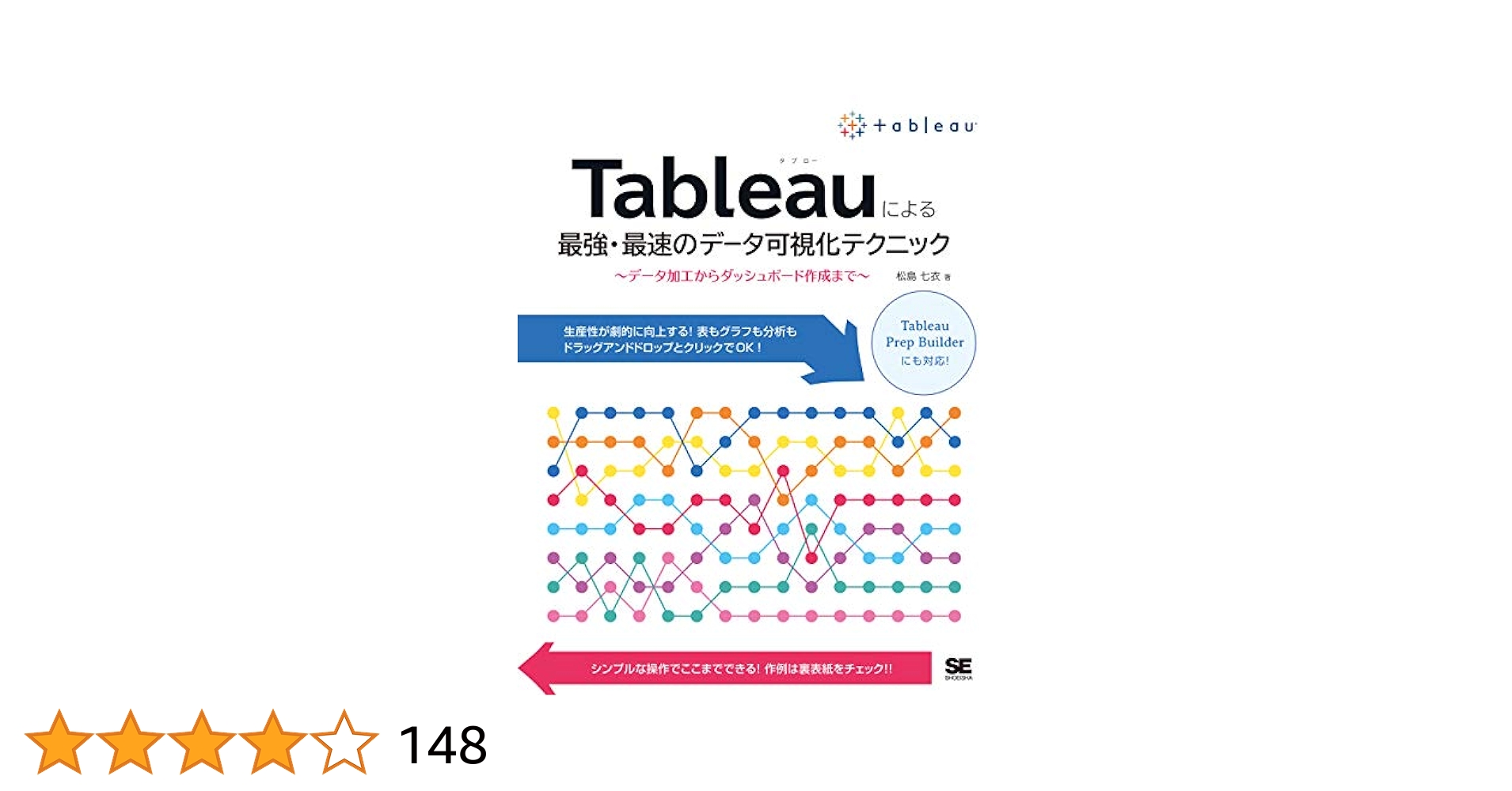 Tableauによる最強・最速のデータ可視化テクニック ～データ加工