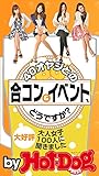 バイホットドッグプレス ４０オヤジとの合コン＆イベントどうですか 2014年 10/31号 [雑誌] Ｈｏｔ－Ｄｏｇ　ＰＲＥＳＳ　Ｓｅｌｅｃｔｉｏｎ