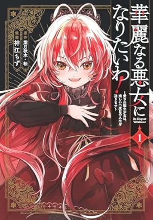 Amazon.co.jp: お人好し冒険者、転生少女を拾いました(コミック)(1