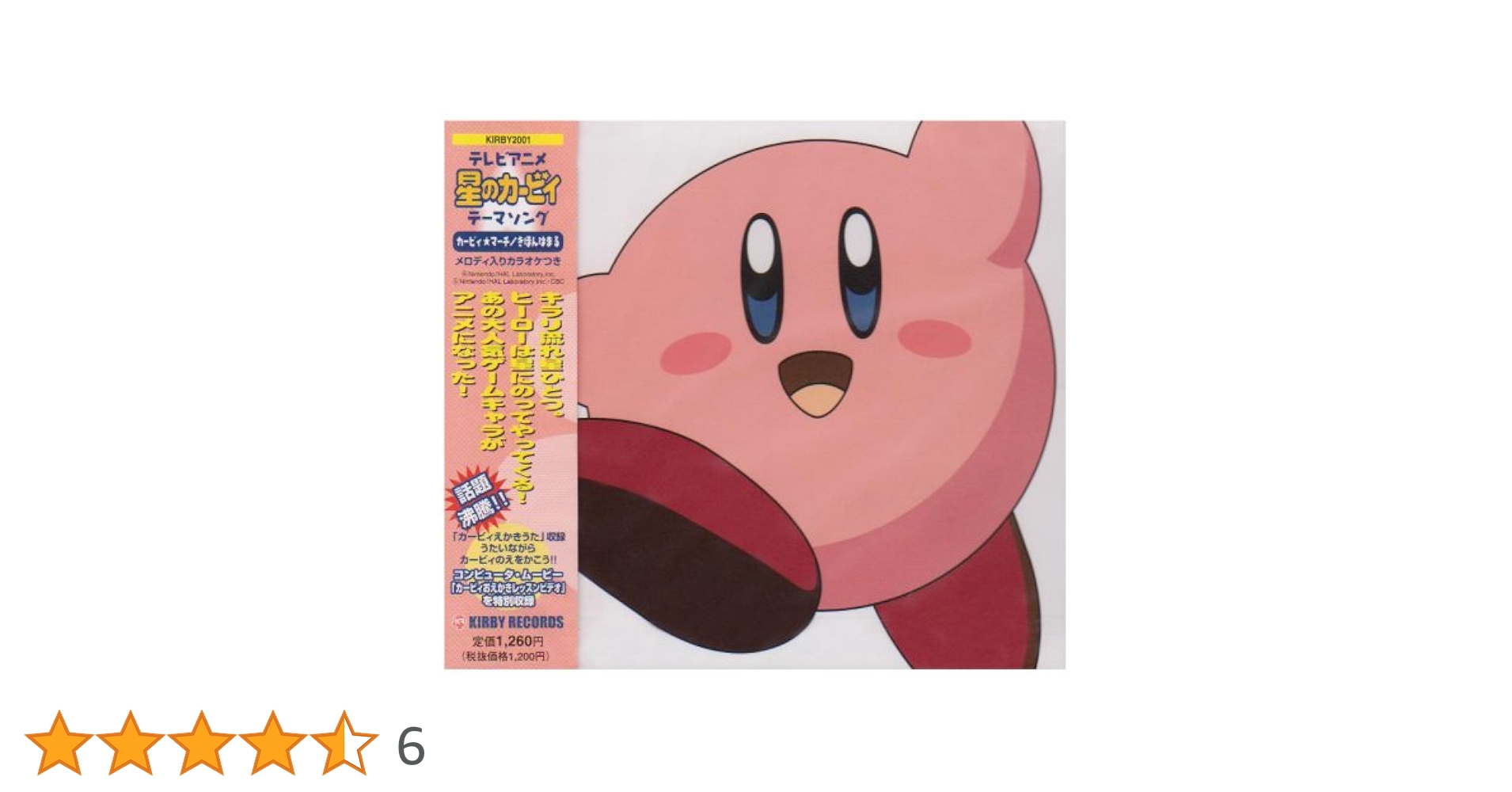 Amazon.co.jp: 星のカービィ テーマソング: ミュージック