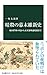 暗殺の幕末維新史-桜田門外の変から大久保利通暗殺まで (中公新書)