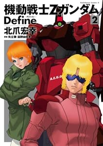 Amazon Com 機動戦士zガンダム Define 5 角川コミックス エース Japanese Edition Ebook 北爪 宏幸 矢立肇 富野由悠季 Tienda Kindle