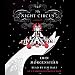 The Night Circus
