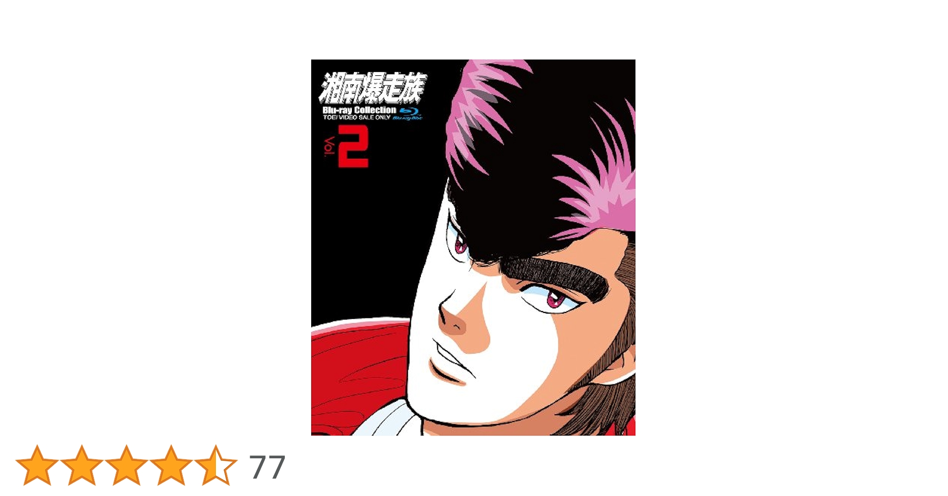 湘南爆走族 Blu‐rayコレクション VOL.2 [Blu-ray] 9jupf8b Amazon.co.jp: 湘南爆走族 Blu-rayコレクション Vol.2 : 吉田聡: DVD
