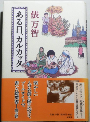 ある日、カルカッタ