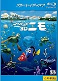 ファインディング ニモ3D ブルーレイディスク [レンタル落ち]