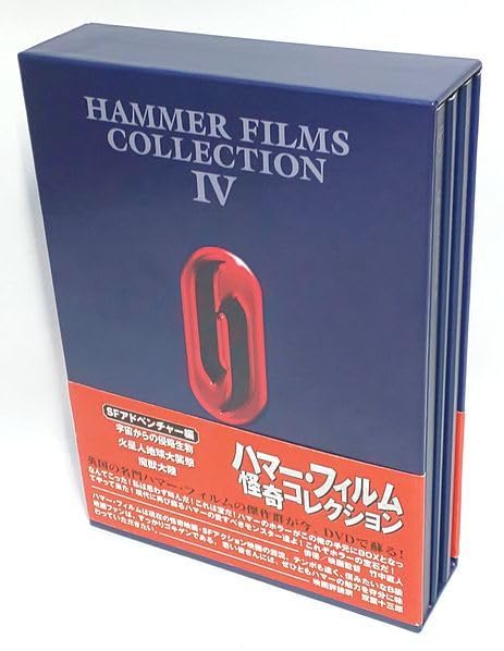 ハマー・フィルム怪奇コレクション SFアドベンチャー編 DVD-BOX